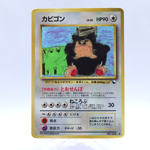 Snorlax 143 vending - no.143,
