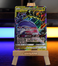 Guzzlord Naganadel Tag Team GX Japanese card 066/095 NM