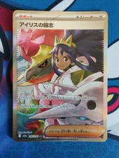 Iris's Fighting Spirit 247/193