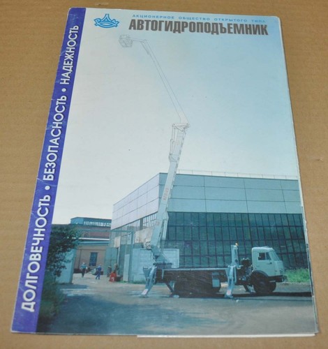Avtogidro aerial work platform - aerial,