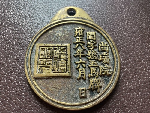 Korea 1730 medal horses - of, 5