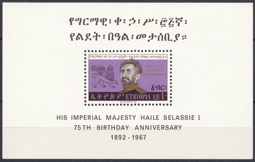 Ethiopia 1967 75th day - 1967, b'day