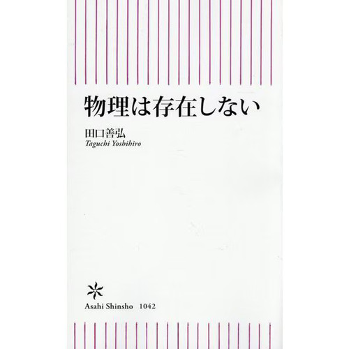 Butsuri sonzai shinai book - shinai,