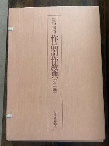 Japanese calligraphy book - japanese,