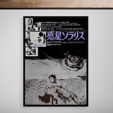 Solaris 1972 Poster Japanese