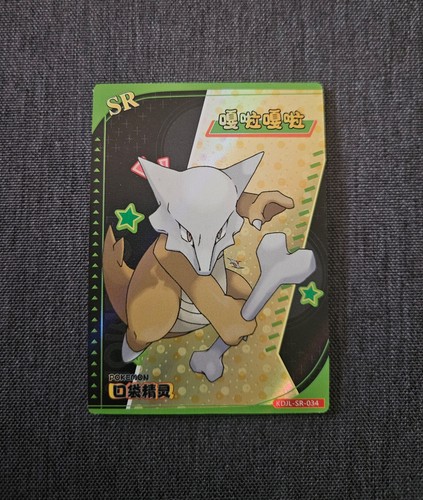 Marowak eif baby chinese - baby, 3.0