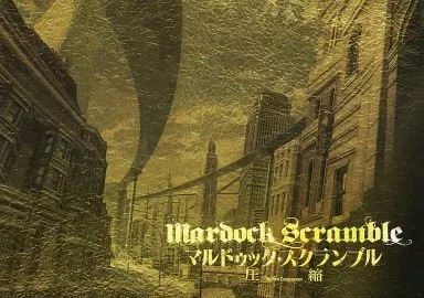Mardock scramble pamphlet 56pp - mardock,