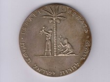 Israel 1st State Medal:Silver