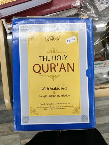 The holy quran with arabic - the,