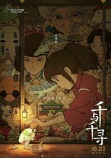 Spirited Away Film Chinese