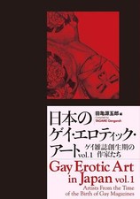 Book Gay Erotic Art in Japan