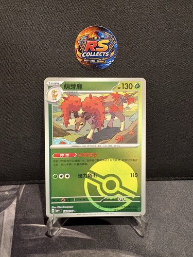 Chinese gem pokeball - gem,