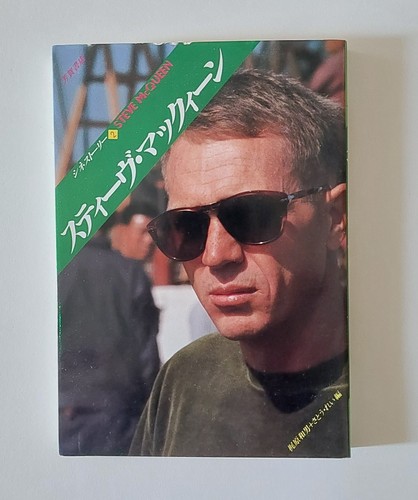 Steve mcqueen japanese photo - mcqueen,