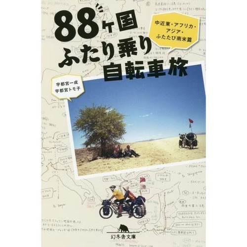 Bicycle trip for two tandem - for,