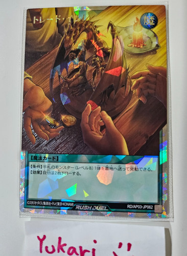 Trade - -in, rare)