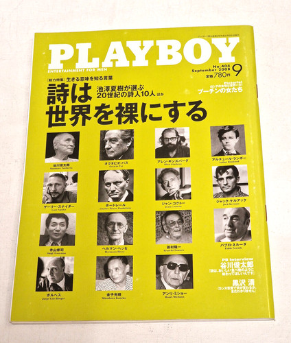 Playboy japan 2008 september - playboy,