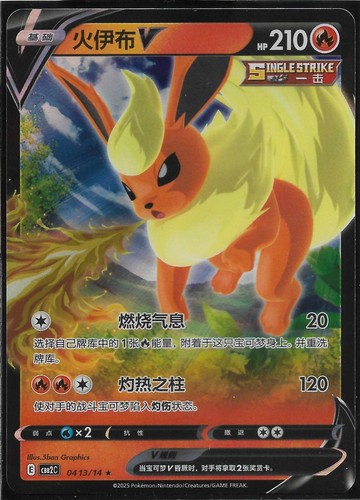 Flareon 0413 gem - gem, pack