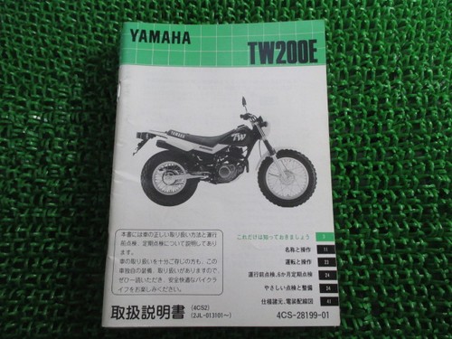 Used yamaha tw200e - tw200e, instruction