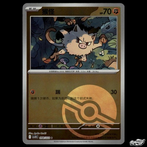 Mankey 098 - mankey, reverse)