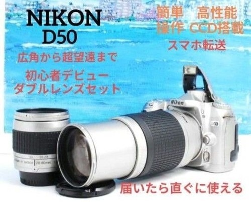 Nikon d50 dslr camera - nikon, kit