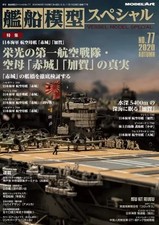 Hobby magazine Ship model