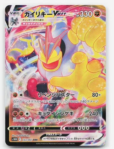 Machamp vmax triple rare - rare,