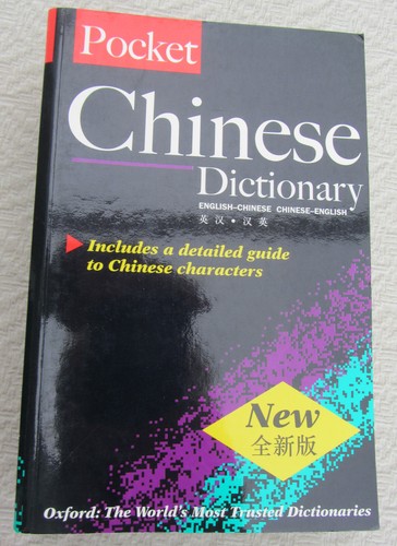 Oxford chinese dictionary - oxford,