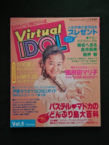 Virtual idol vol japanese - virtual, 5