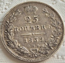 Russia 25 kopecks 1839 FREE