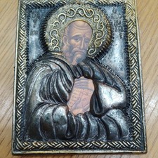 VINTAGE METAL GREEK ORTHODOX CHRISTIANITY 9 .5 by 7 CMS 