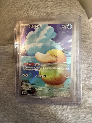 Pokémon psyduck 199 - ar, 199/193