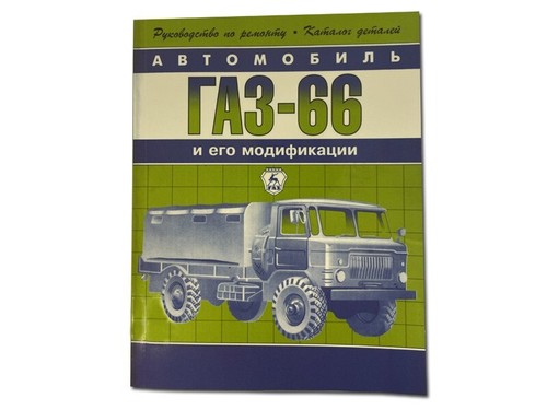 Gaz66 repair manual parts - gaz66,