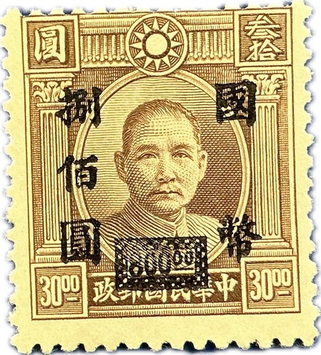 1940 republic china stamp - 1940,