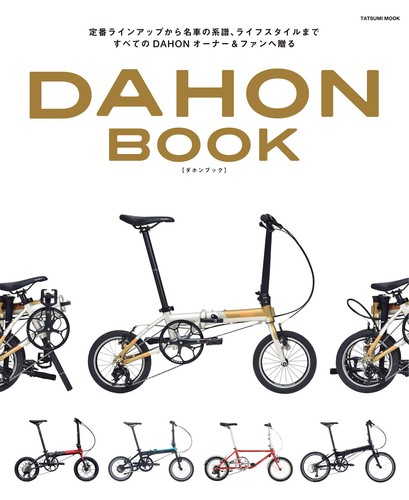 Dahon book folding bike - dahon,