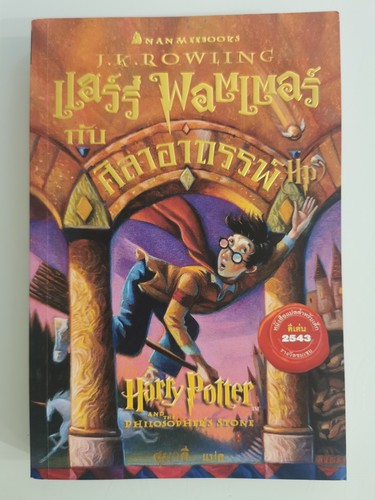 Harry potter philosophers - harry,