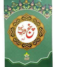 LARGE: Panj Surah (Multiple