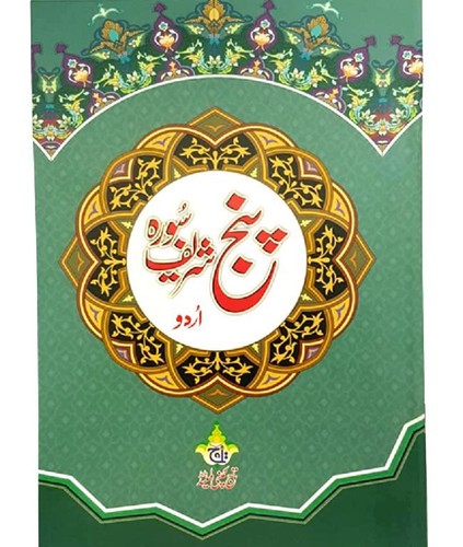 Large panj surah multiple - panj, (multiple
