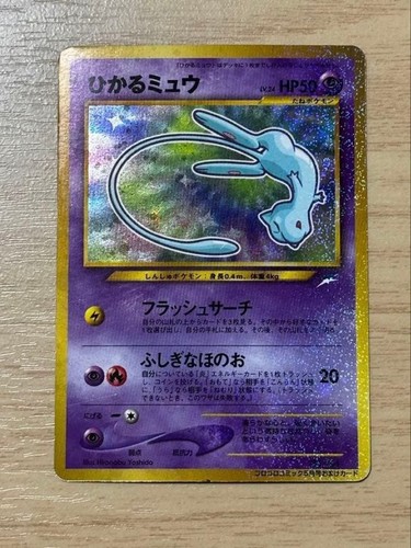 Shining mew corocoro comic - mew,