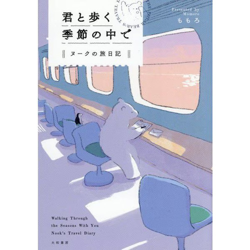 Nook travel diary - nook, hardcover