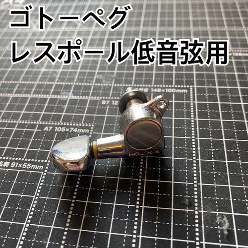 Goto peg for les paul - for,