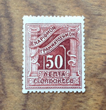 Early Twentieth Century Greek  MH Postage 50 Due stamp . Free UK Postage