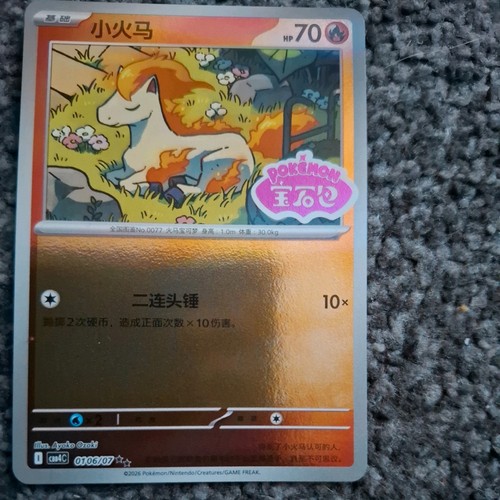 Ponyta 0106 stamped holo - ponyta, 0106/07