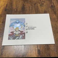 Fullmetal Alchemist Exhibition RETURNS Official Catalog