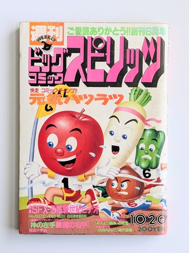 Big comic spirits - comic, 1986