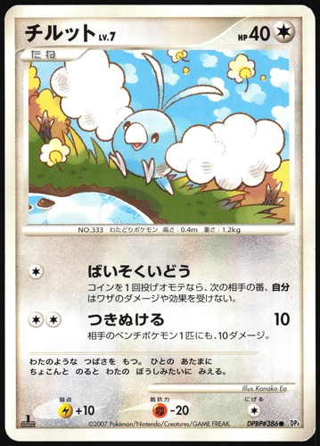 Swablu dpbp 386 dawn - dpbp#386, dash