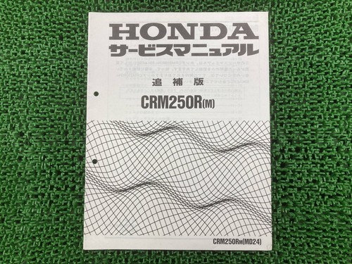 Used honda crm250r - used, service