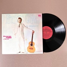 Francis Goya In Moscow Франсис Гойя В Москве 1982 Instrumental Guitar Vinyl LP