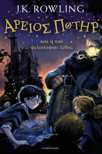 Harry potter and - potter, the