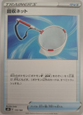 Pokémon Japanese SWSH - S8b - Scoop Up Net 133/184 - VMAX Climax