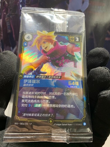 Riftbound ezreal dashing - ezreal,